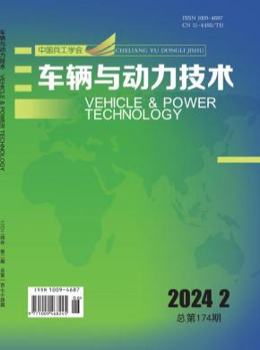 车辆与动力技术期刊